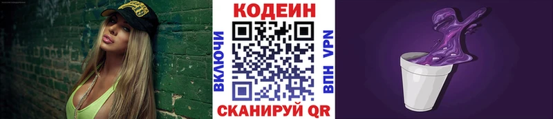 Кодеиновый сироп Lean Purple Drank  даркнет формула  Мариинский Посад  сколько стоит  OMG онион 